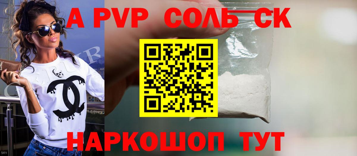 А ПВП Соль Рязань