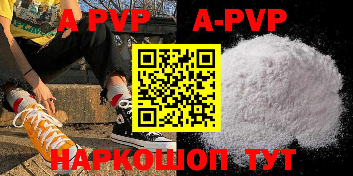 APVP кристаллы  Вход с VPN  купить наркотики сайты  Рязань 