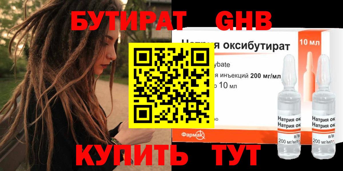 Рязань  БУТИРАТ  Вход с VPN  Бутират вода 