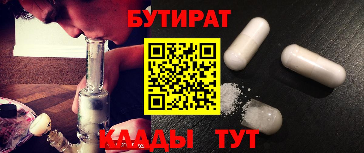 Бутират 1.4BDO Рязань
