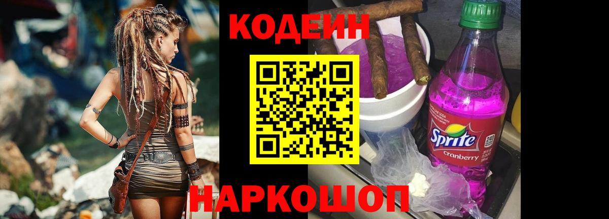 Рязань  Codein напиток Lean (лин)  Вход с VPN 