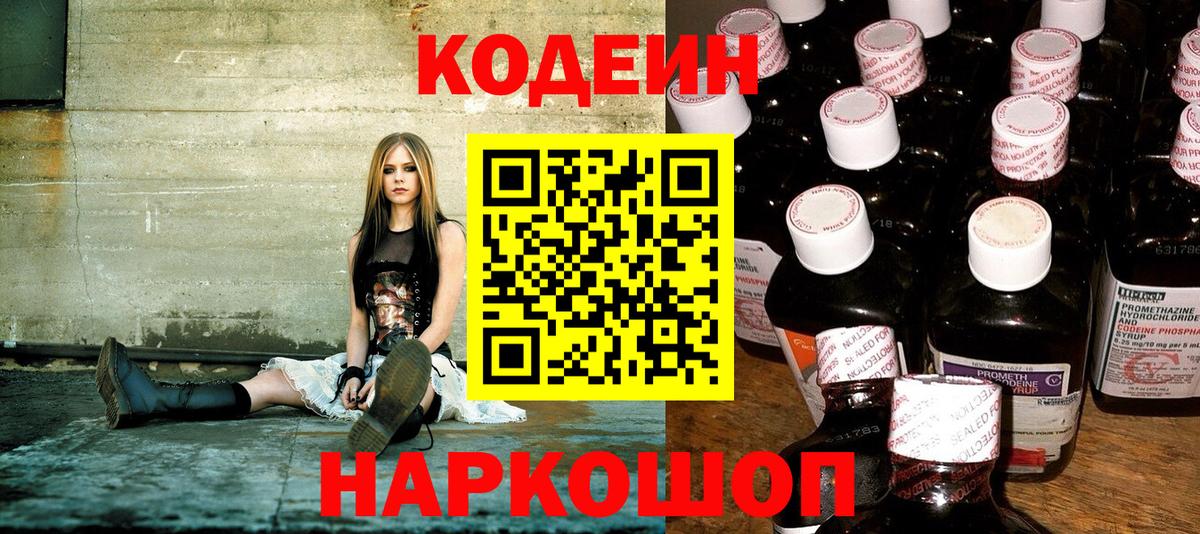 Codein напиток Lean (лин) Рязань