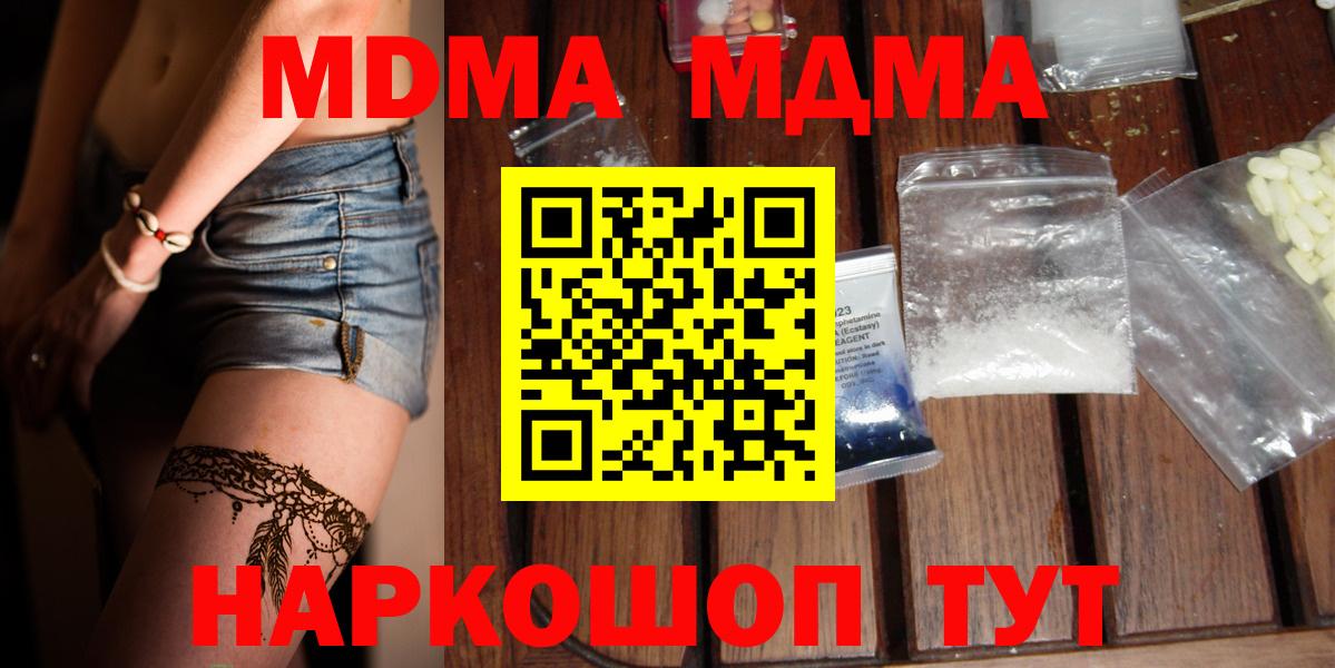 МДМА кристаллы Рязань