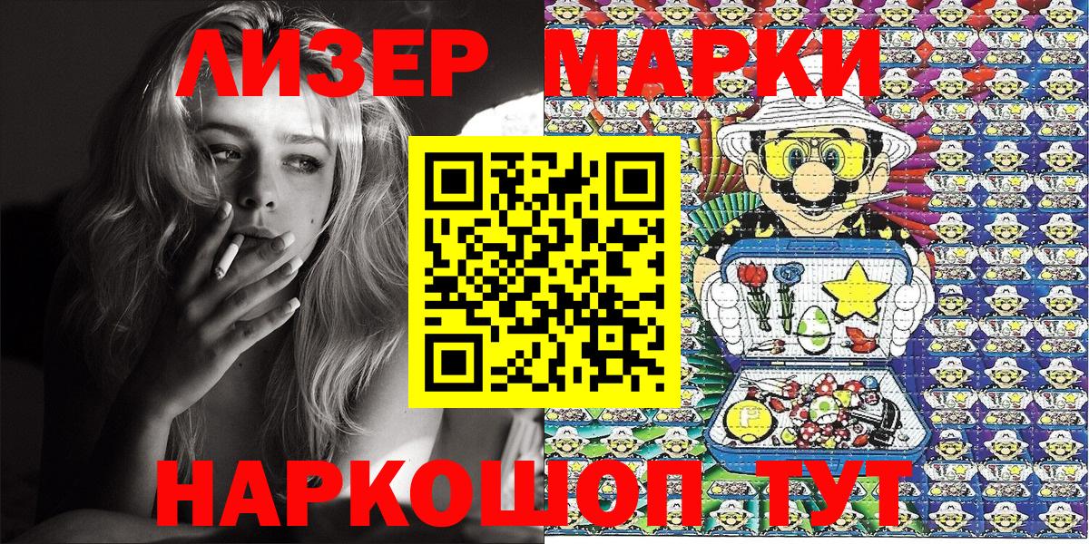 Наркотические марки 1,8мг Рязань